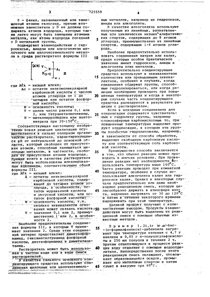 Способ получения производных бензофурана (патент 725559)