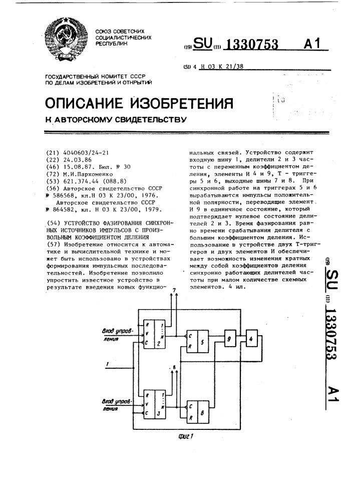 Устройство фазирования синхронных источников импульсов с произвольным коэффициентом деления (патент 1330753)