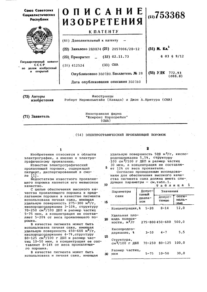 Электрографический проявляющий порошок (патент 753368)