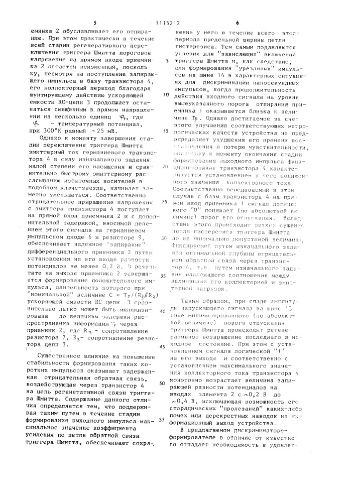 Дискриминатор-формирователь импульсов наносекундной длительности (патент 1115212)