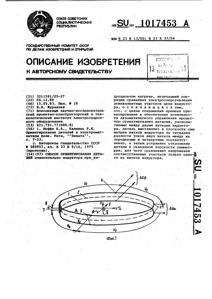 Способ ориентирования деталей (патент 1017453)