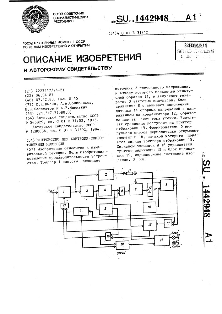 Устройство для контроля сопротивления изоляции (патент 1442948)