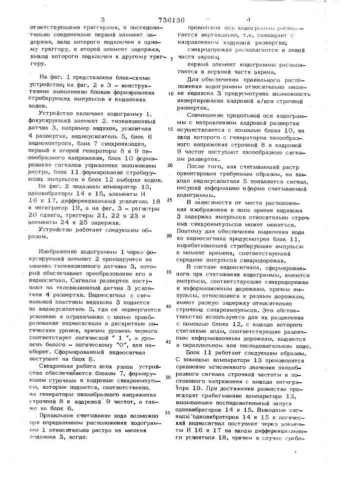 Устройство для считывания кодограмм (патент 736136)