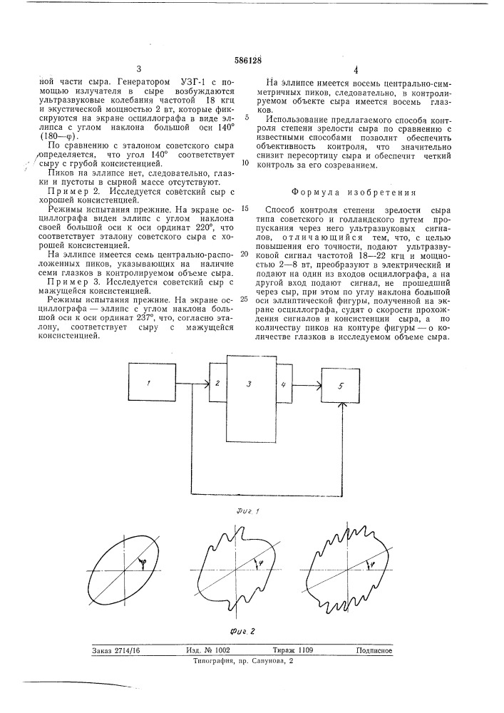 Способ контроля степени зрелости сыра (патент 586128)