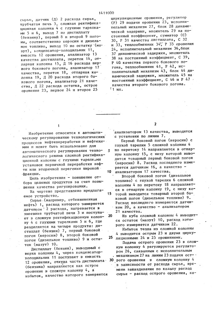 Устройство для автоматического регулирования сложной ректификационной колонны с глухими тарелками (патент 1411000)