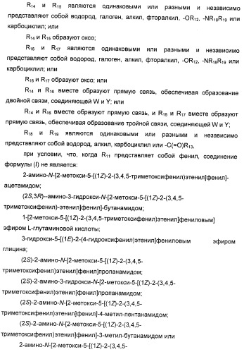 Соединения, представляющие собой стиролильные производные, для лечения офтальмических заболеваний и расстройств (патент 2494089)