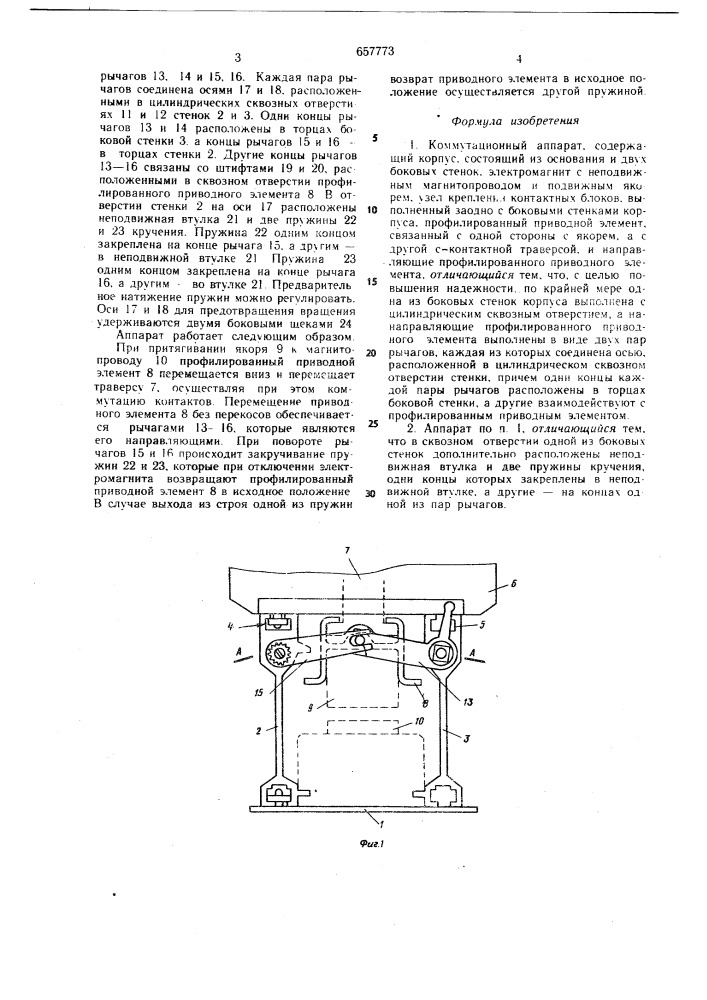 Коммутационный аппарат (патент 657773)