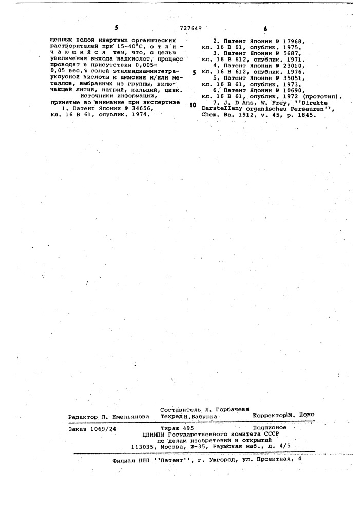 Способ получения алифатических надкислот (патент 727642)