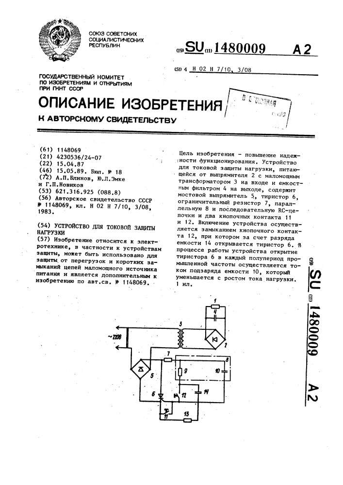 Устройство для токовой защиты нагрузки (патент 1480009)