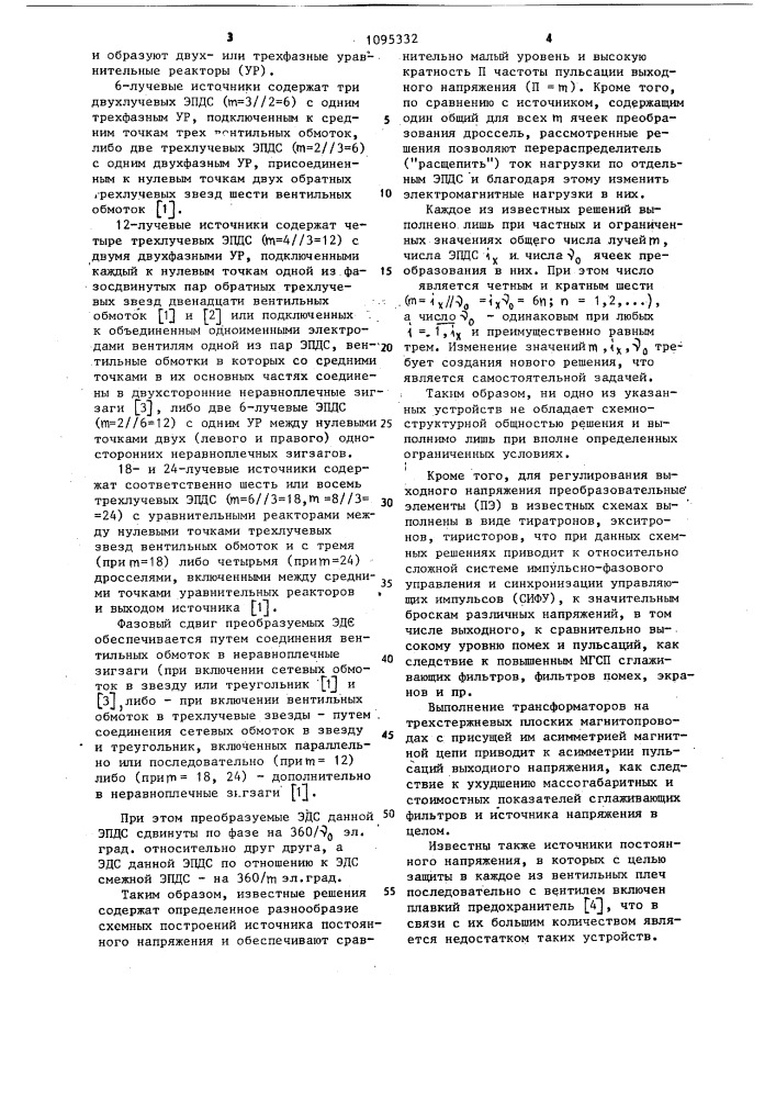 Многолучевой стабилизированный источник постоянного напряжения (патент 1095332)