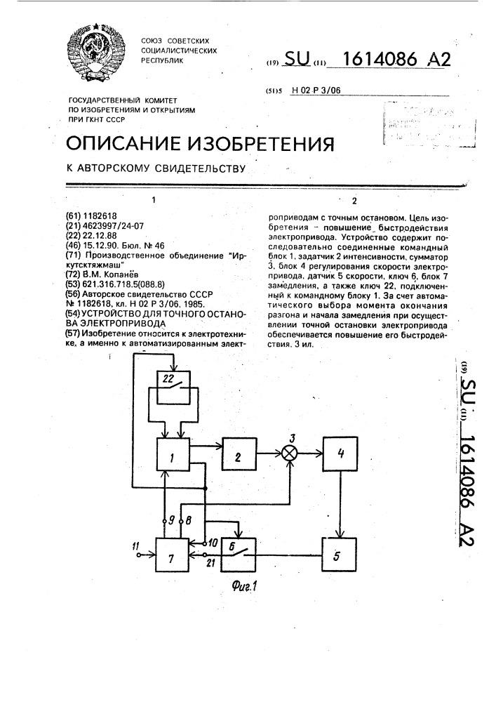 Устройство для точного останова электропривода (патент 1614086)