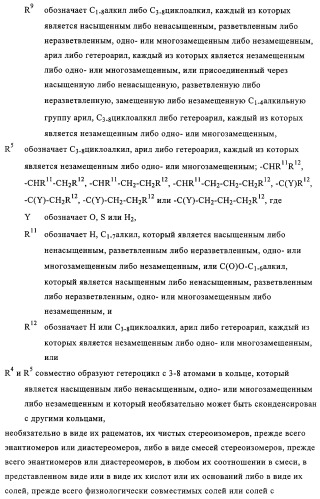 Замещенные производные циклогексан-1,4-диамина, способ их получения и лекарственное средство (патент 2321579)