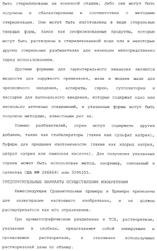 Производные триазаспиро[5,5]ундекана (варианты), фармацевтическая композиция и способ регулирования хемокина/рецептора хемокина (патент 2265021)