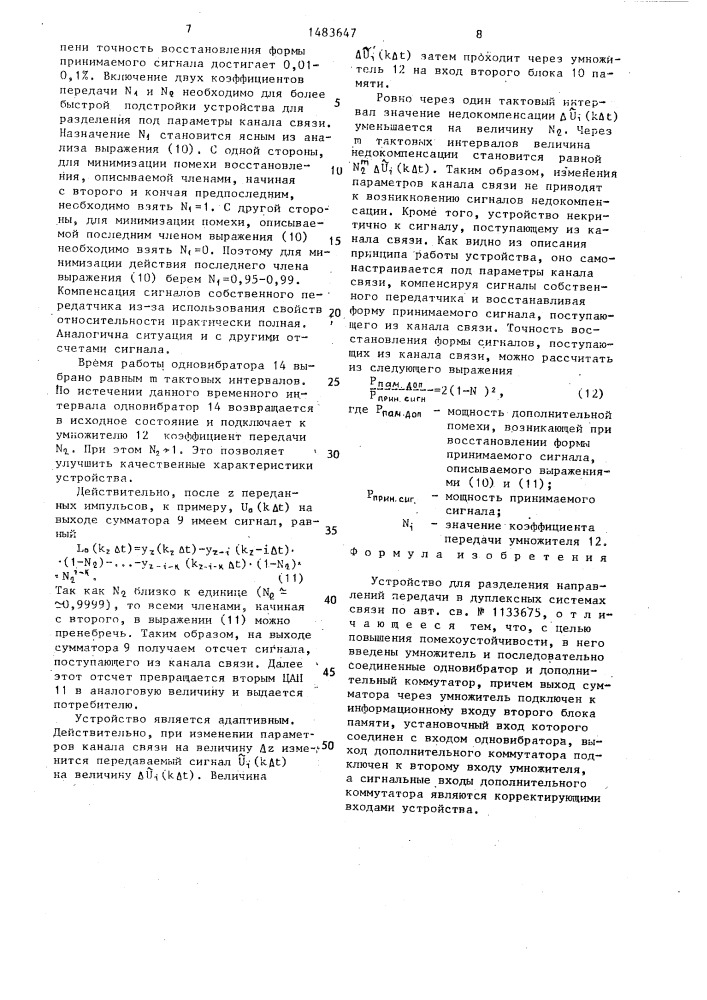 Устройство для разделения направлений передачи в дуплексных системах связи (патент 1483647)