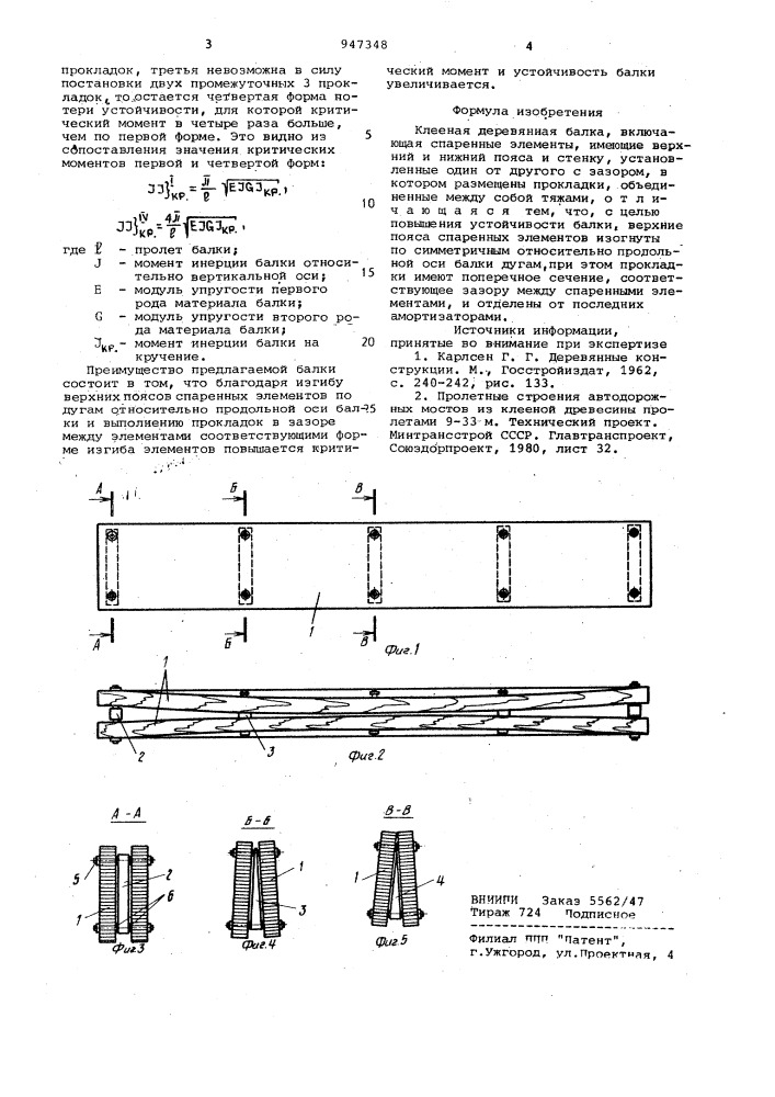 Клееная деревянная балка (патент 947348)