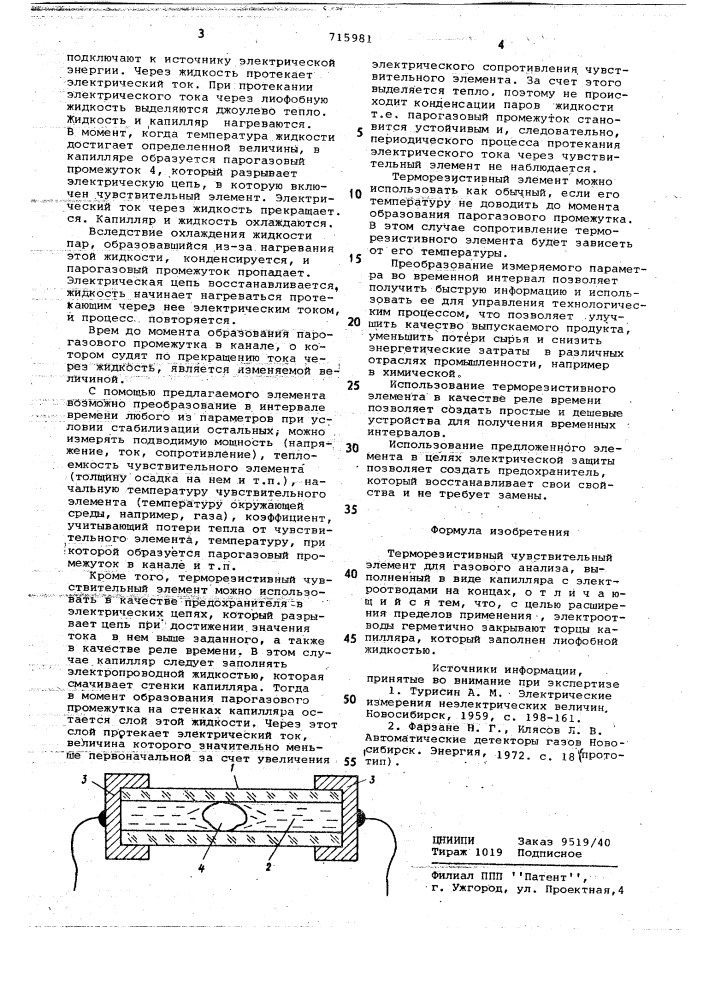 Терморезистивный чувствительный элемент для газового анализа (патент 715981)