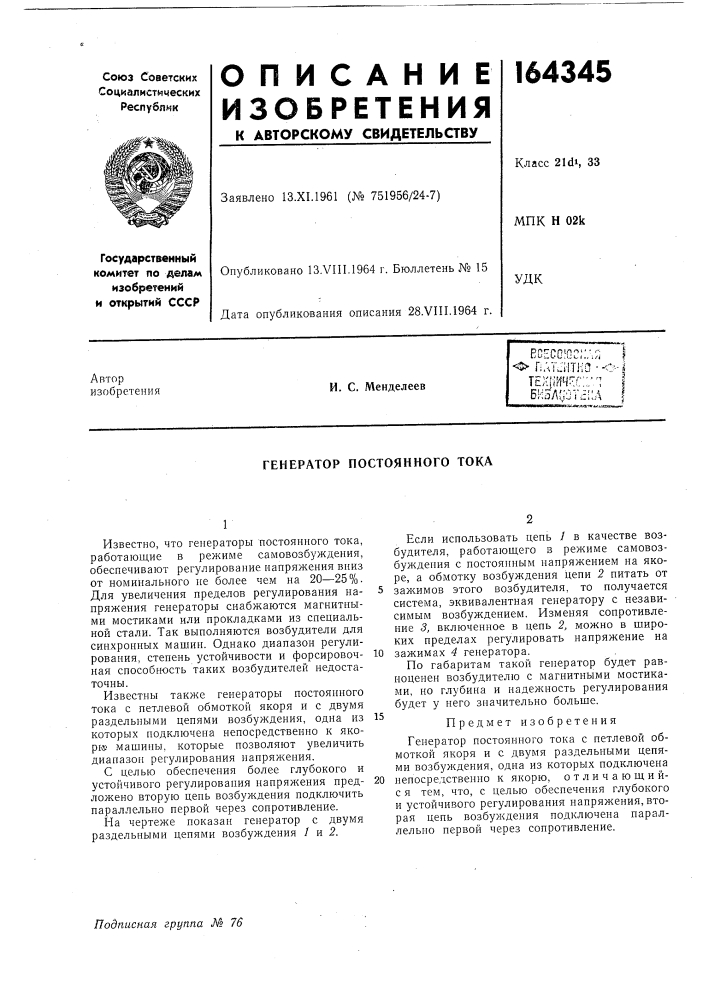 Генератор постоянного тока (патент 164345)