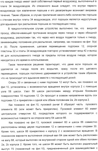 Устройство для распыления индивидуальных доз порошка из соответствующих гнезд подложки (варианты) (патент 2322271)