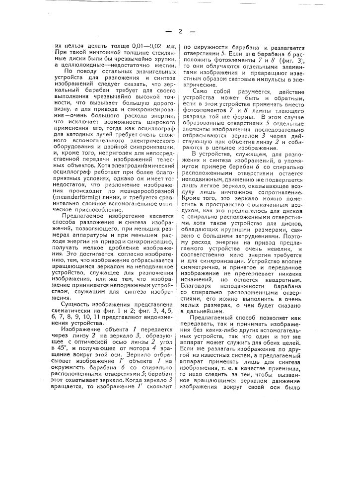 Устройство для разложения изображений в дальновидении (патент 38945)