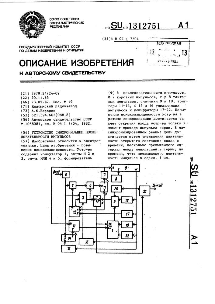 Устройство синхронизации последовательности импульсов (патент 1312751)