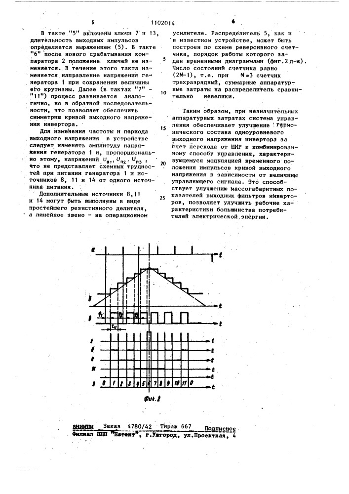 Устройство для управления автономным инвертором напряжения (патент 1102014)