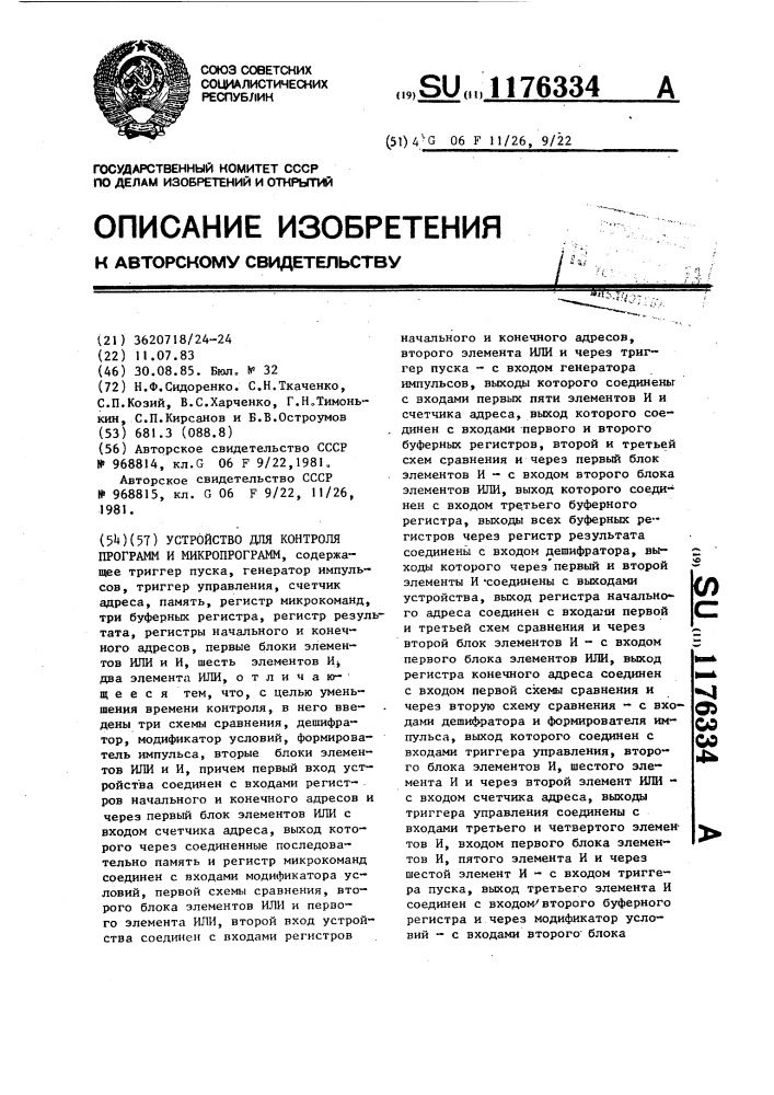 Устройство для контроля программ и микропрограмм (патент 1176334)
