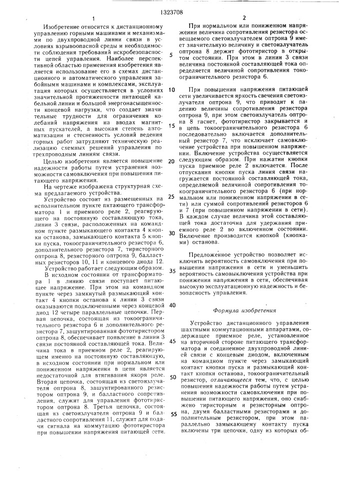 Устройство дистанционного управления шахтными коммутационными аппаратами (патент 1323708)