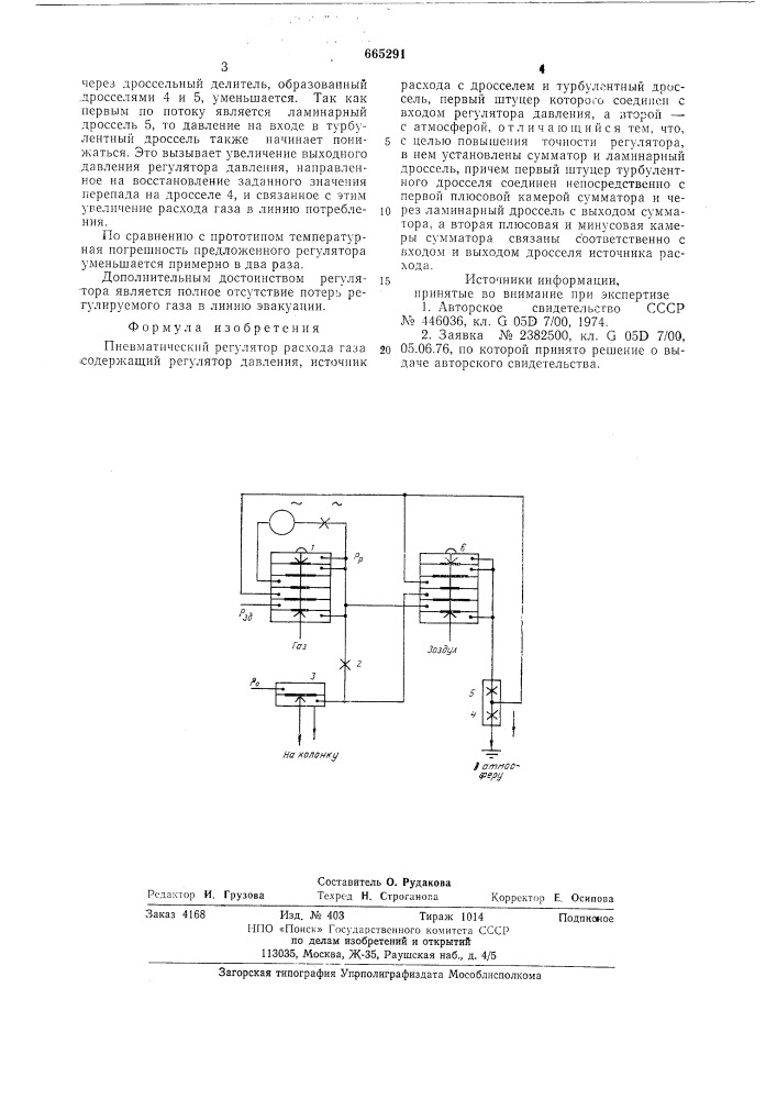 Пневматический регулятор расхода газа (патент 665291)