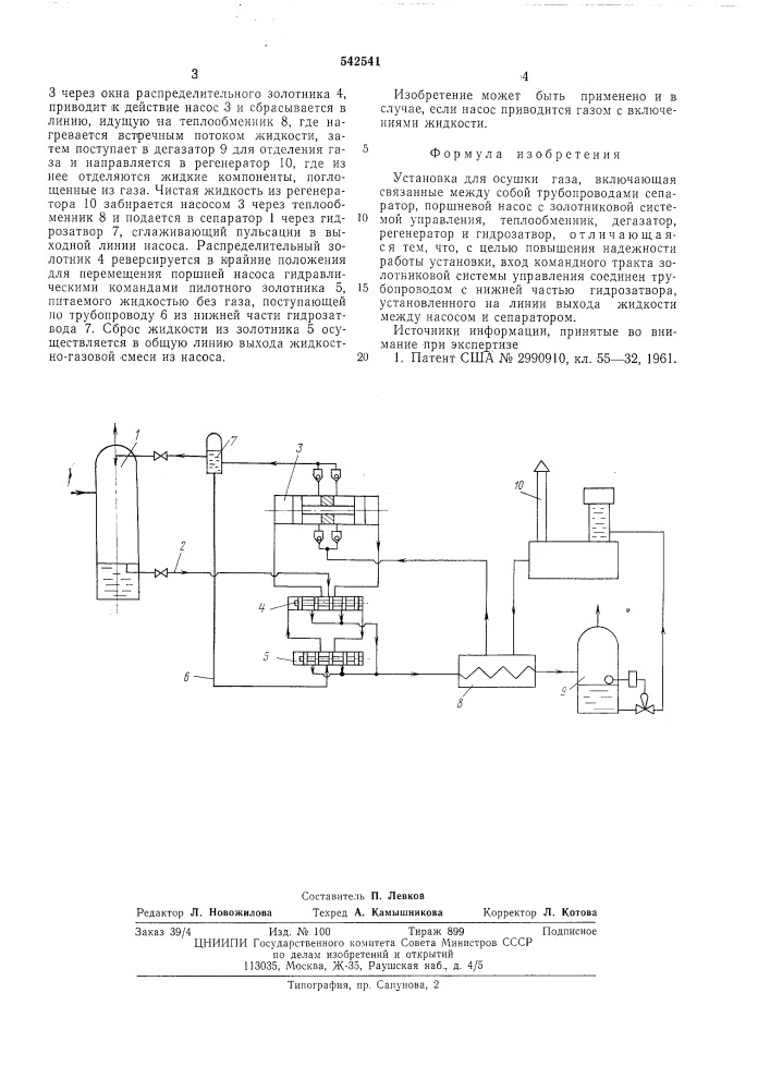 Установка для осушки газа (патент 542541)