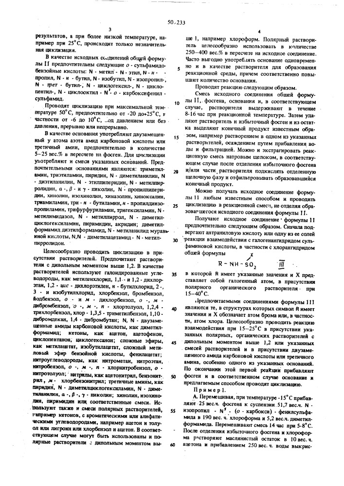 Способ получения 2,2-двуокисей-2,1,3-бензотиадиазин-4-она (патент 509233)