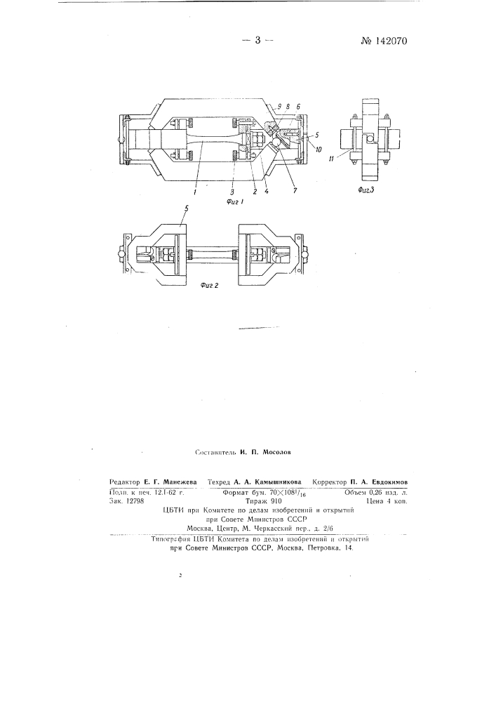 Приспособление для создания циклического сложного напряженного состояния в образце при испытании на усталость на машинах сжатия-растяжения (патент 142070)