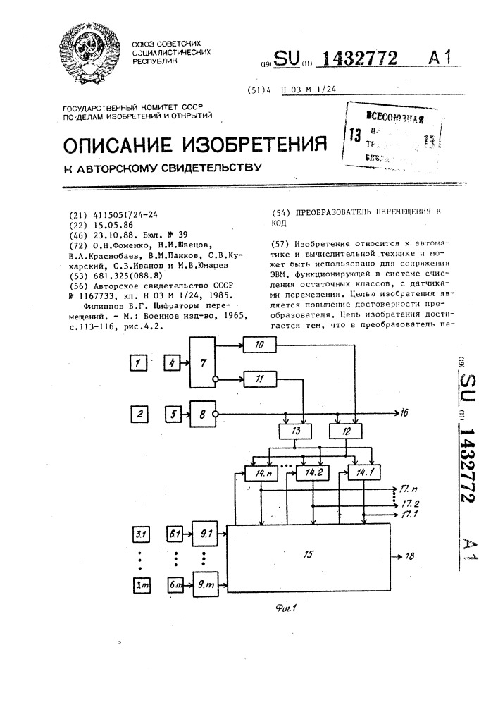 Преобразователь перемещения в код (патент 1432772)