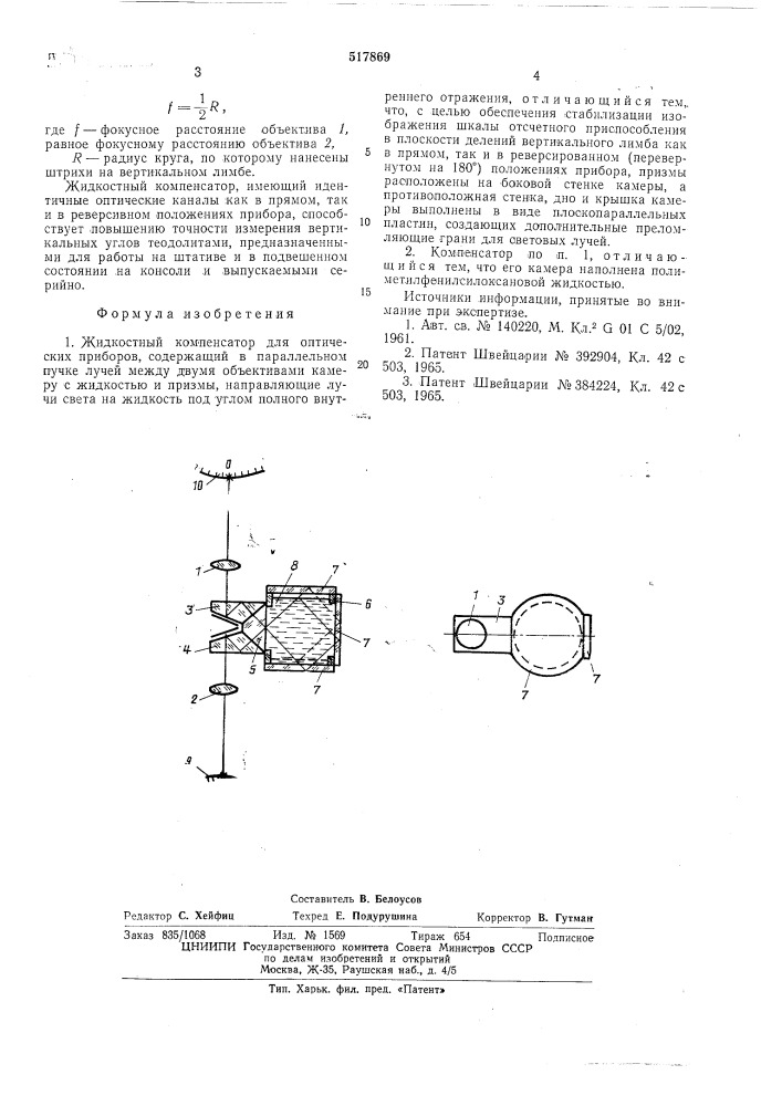 Жидкостный компенсатор для оптических приборов (патент 517869)