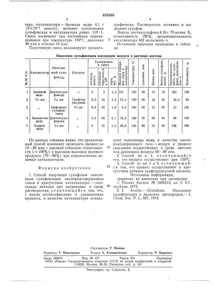 Способ получения сульфонов (патент 676588)