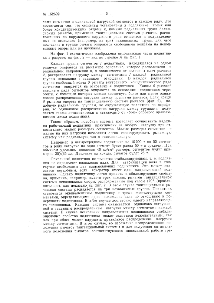 Патент ссср  152692 (патент 152692)