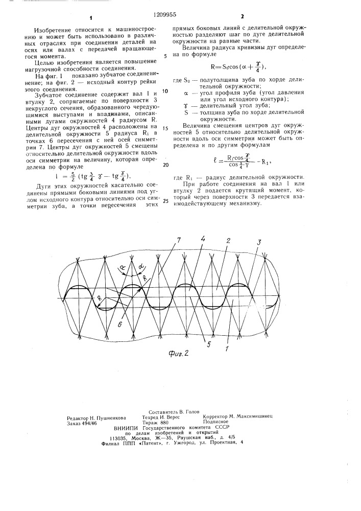 Зубчатое соединение морозова с.д. (патент 1209955)