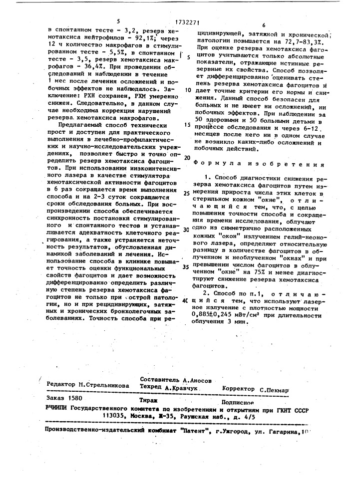 Способ диагностики снижения резерва хемотаксиса фагоцитов (патент 1732271)