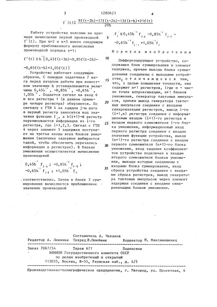 Дифференцирующее устройство (патент 1280623)