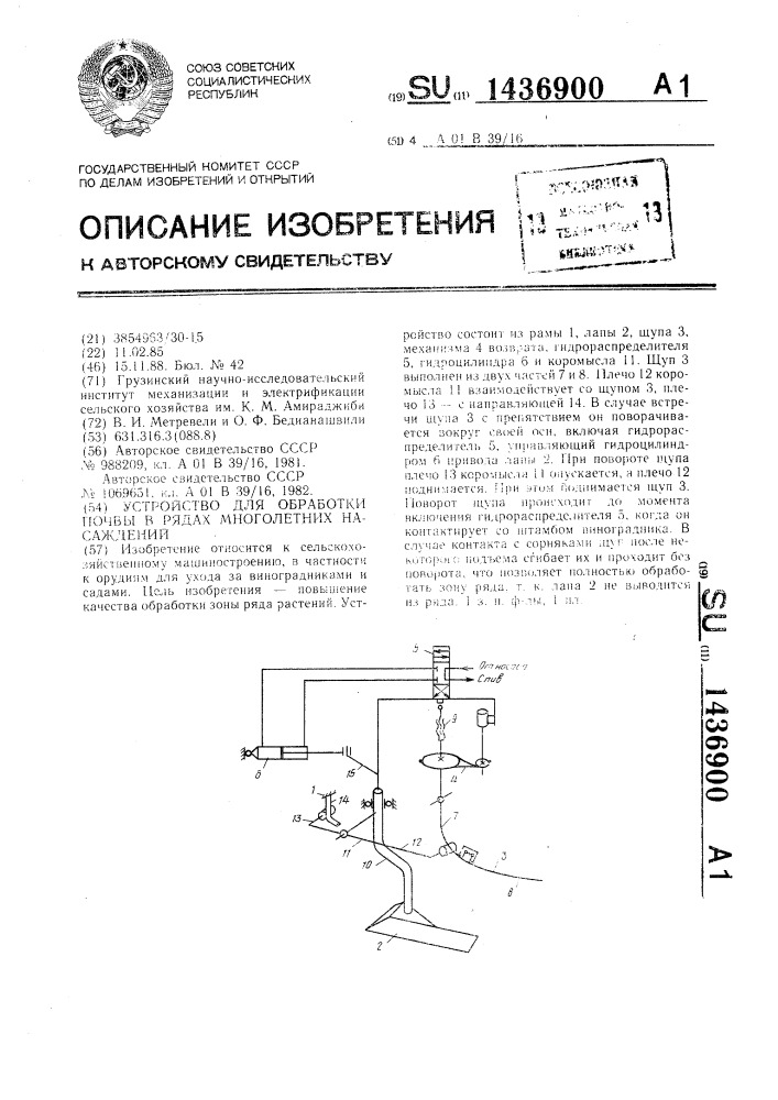 Устройство для обработки почвы в рядах многолетних насаждений (патент 1436900)