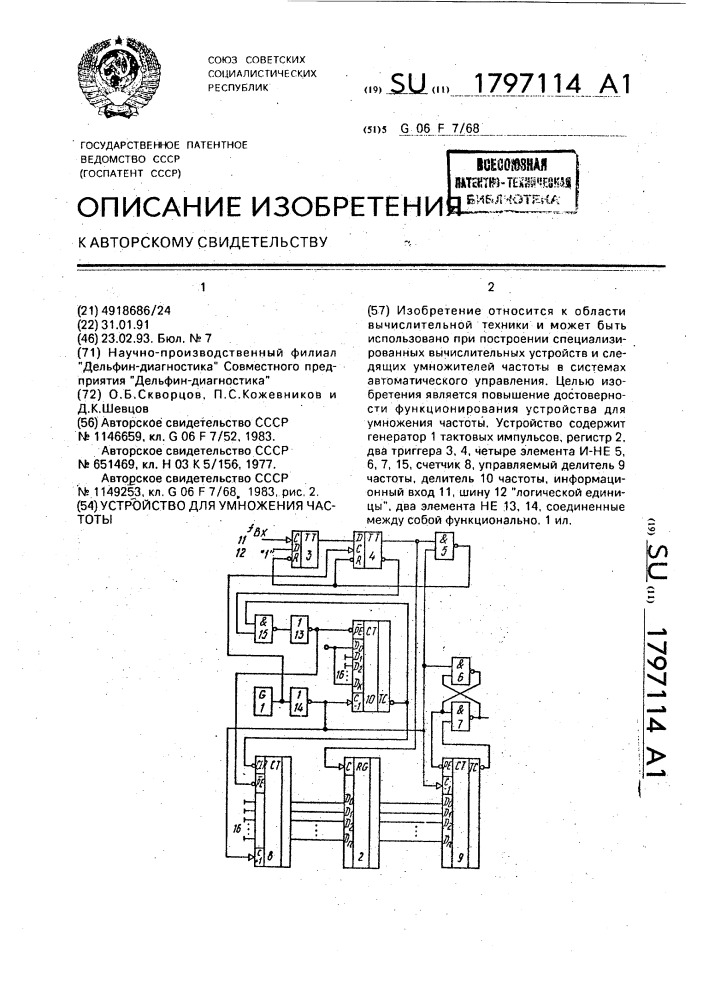 Устройство для умножения частоты (патент 1797114)