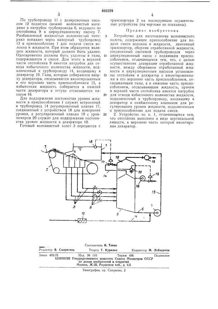 Патент ссср  402229 (патент 402229)