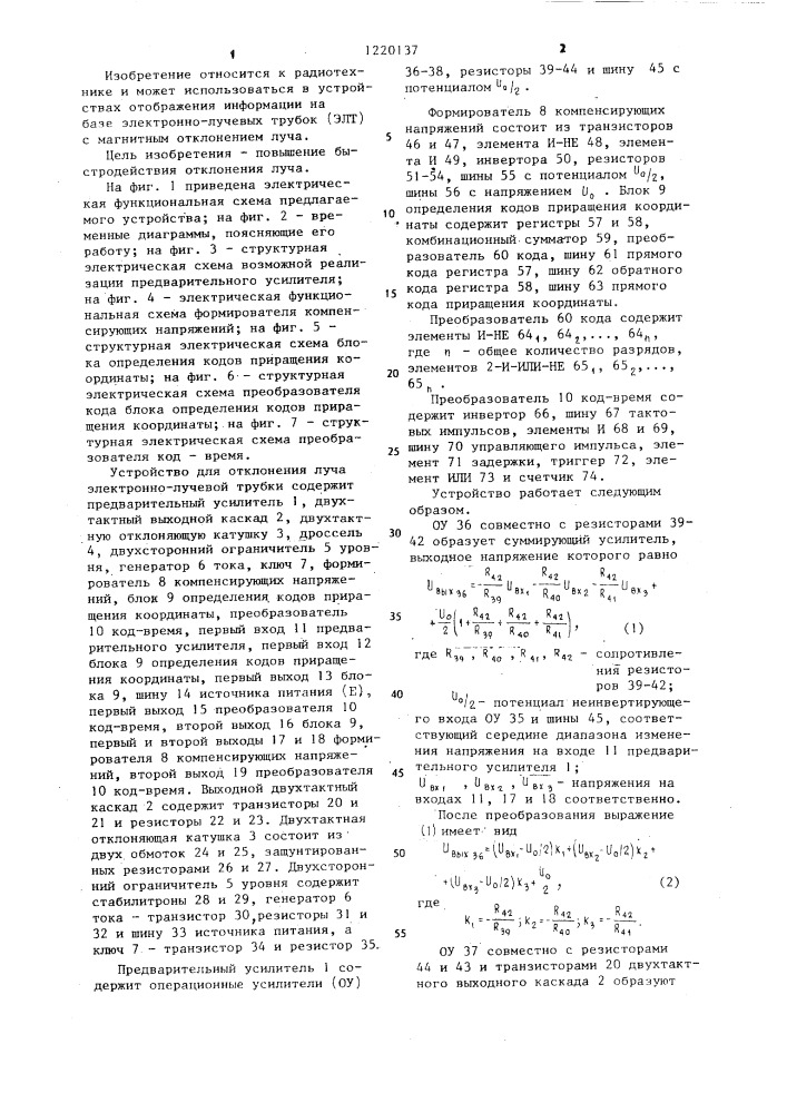 Устройство для отклонения луча электронно-лучевой трубки (патент 1220137)