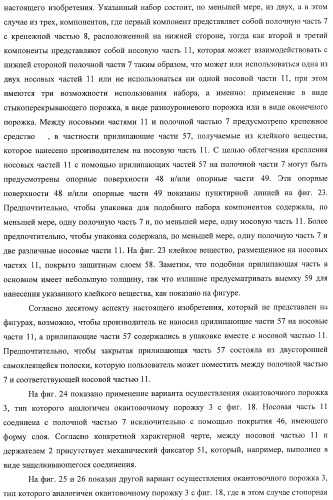 Окантовочный комплект для напольного покрытия, окантовочный порожек для окантовочного комплекта и способ изготовления окантовочного порожка и плинтуса (патент 2372457)