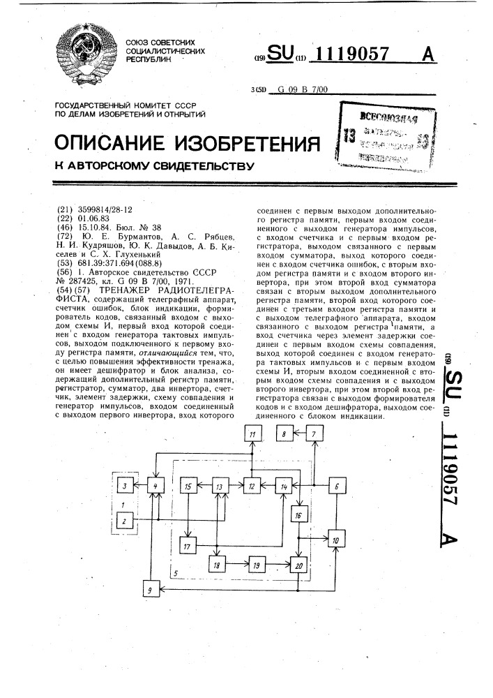 Тренажер радиотелеграфиста (патент 1119057)