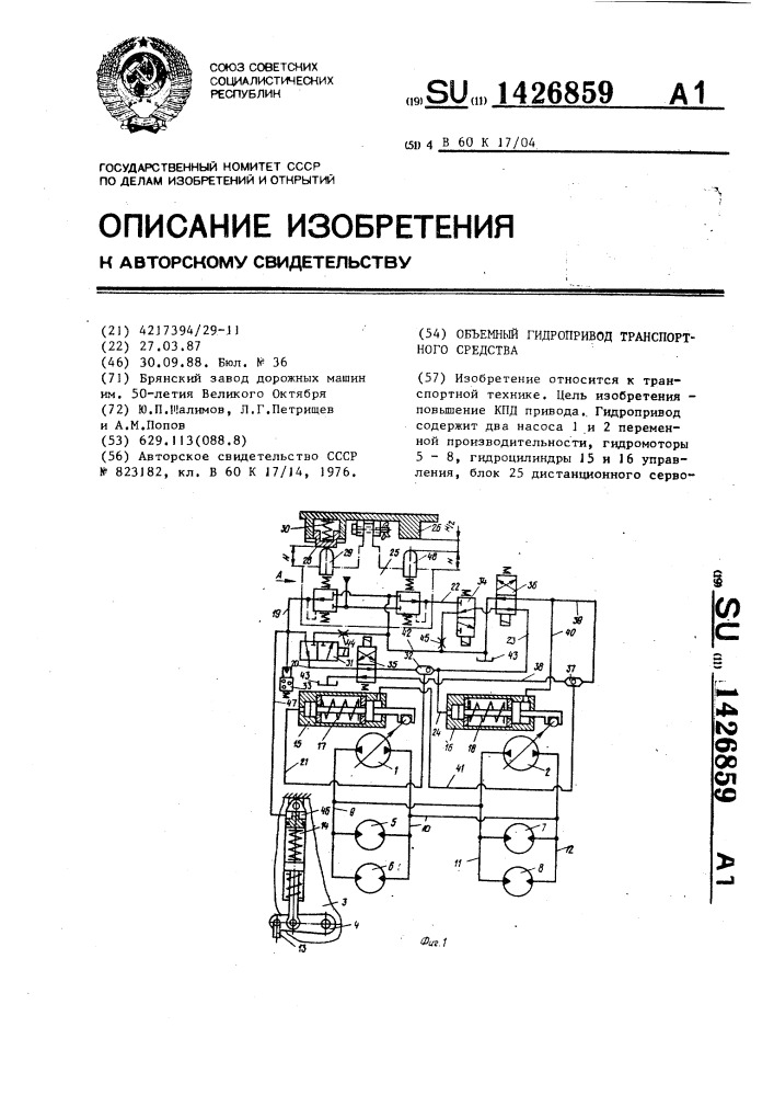 Объемный гидропривод транспортного средства (патент 1426859)
