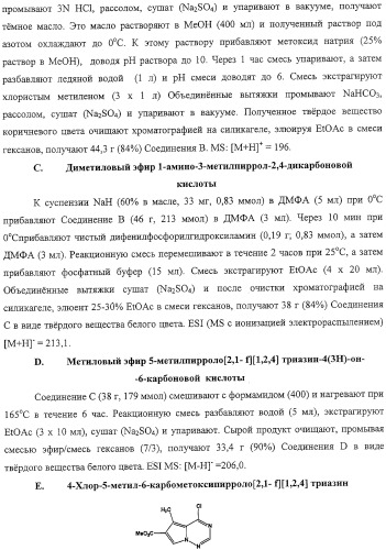 Способы лечения состояний, обусловленных p38 киназами, и пирролотриазиновые соединения, применимые в качестве ингибиторов киназ (патент 2316556)