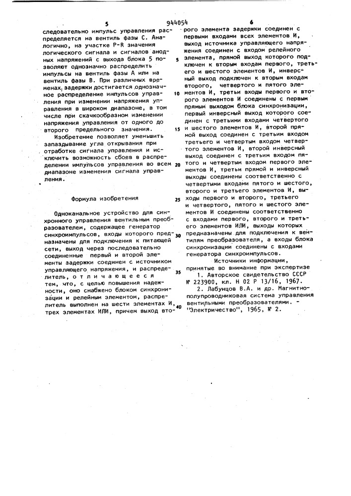 Одноканальное устройство для синхронного управления вентильным преобразователем (патент 944054)