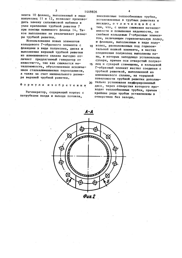 Регенератор (патент 1449826)