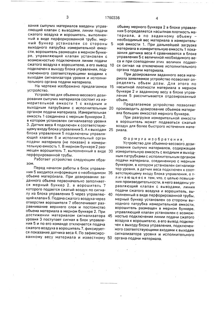Устройство для объемно-весового дозирования сыпучих материалов (патент 1760336)