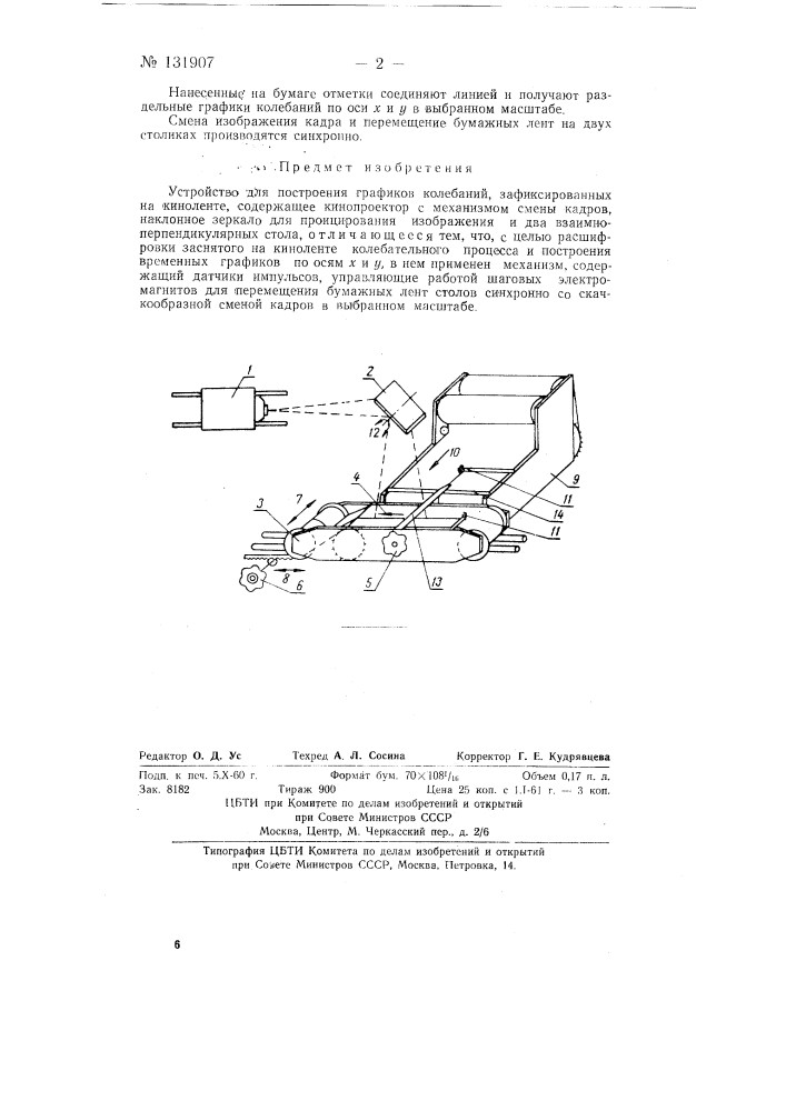 Устройство для построения графиков колебаний, зафиксированных на киноленте (патент 131907)